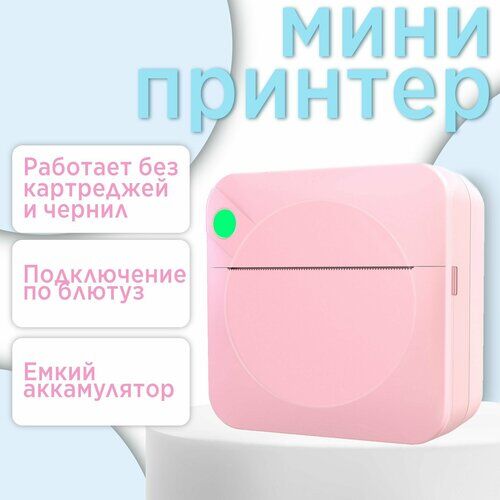 Портативный термопринтер C17-pink Нет бренда