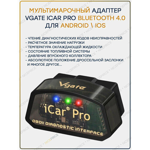 Адаптер Vgate iCar Pro Bluetooth 4.0