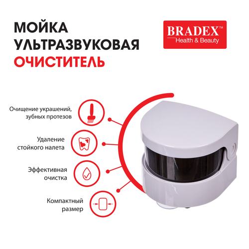 Мойка ультразвуковая для зубных протезов и ювелирных изделий Bradex Очиститель BRADEX