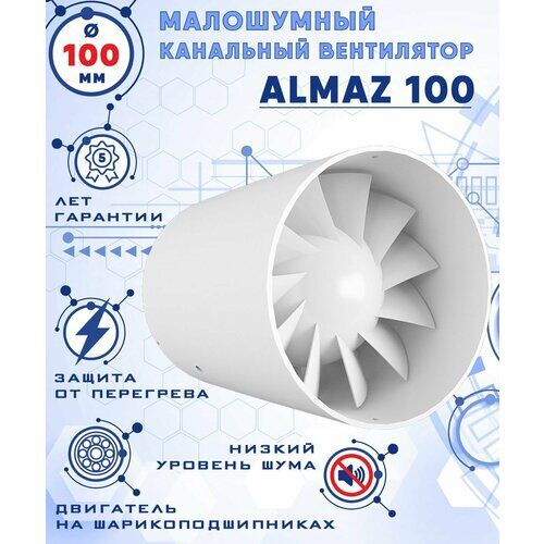 ALMAZ 100 осевой канальный 100 куб. м/ч. малошумный 25 Дб вентилятор на шарикоподшипниках энергоэффективный 8 Вт диаметр