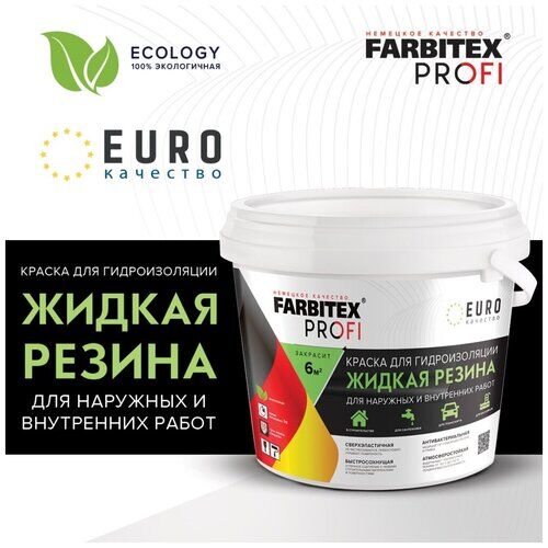 Краска акриловая для гидроизоляции Жидкая резина FARBITEX PROFI Farbitex PROFI