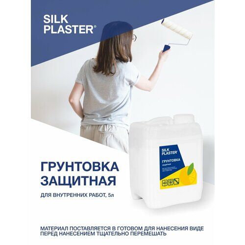 Грунтовка водостойкая Silk Plaster водно-дисперсионная